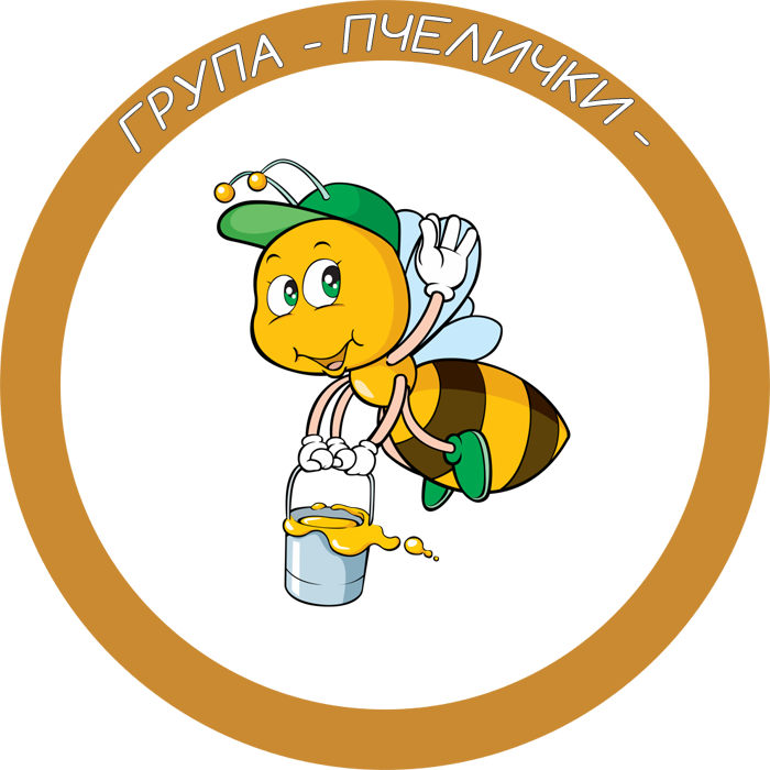 Група "Пчелички" - ДГ Дора Габе - Мирково